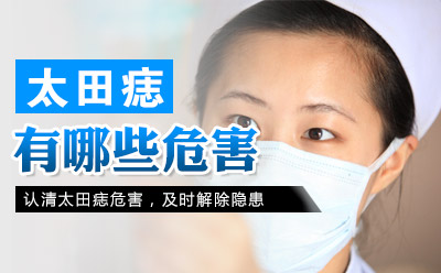 浙江做太田痣哪个医院好